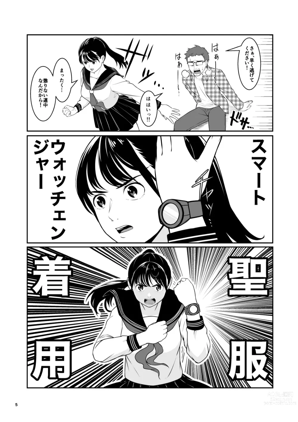 Page 6 of doujinshi Seifuku Sentai Bull Sailor