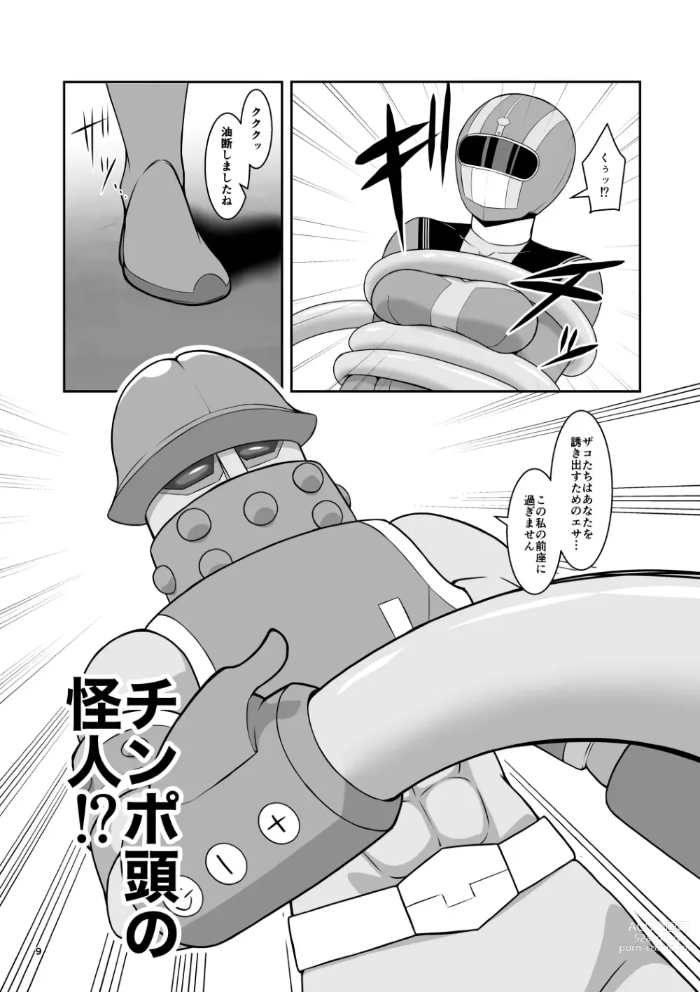 Page 10 of doujinshi Seifuku Sentai Bull Sailor