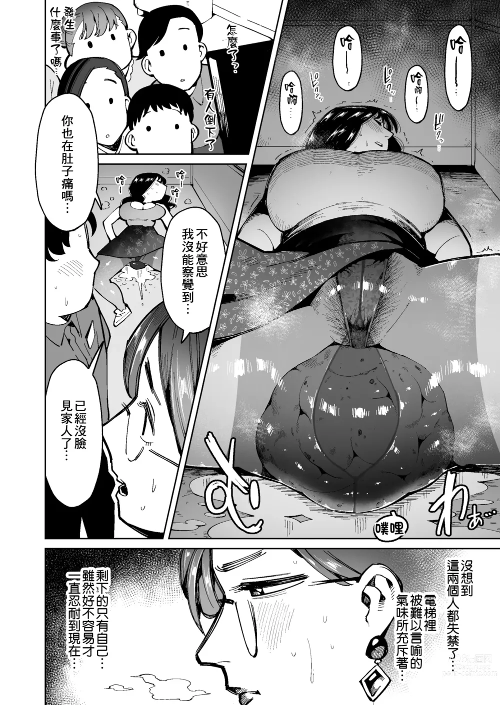 Page 11 of doujinshi 3個人妻被困在電梯裡穿著衣服排便