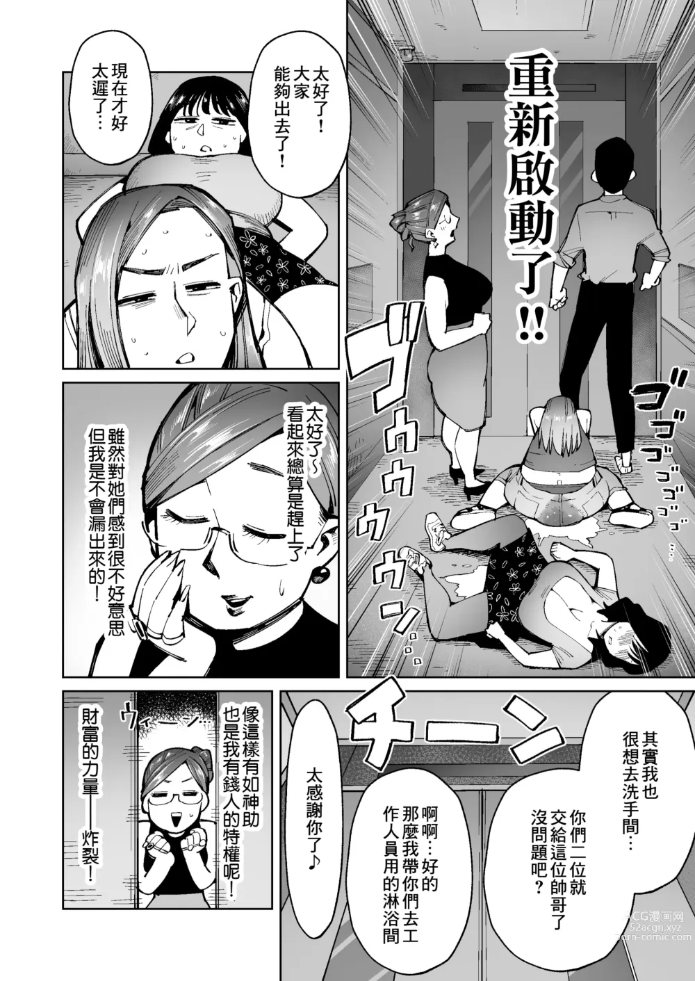 Page 13 of doujinshi 3個人妻被困在電梯裡穿著衣服排便