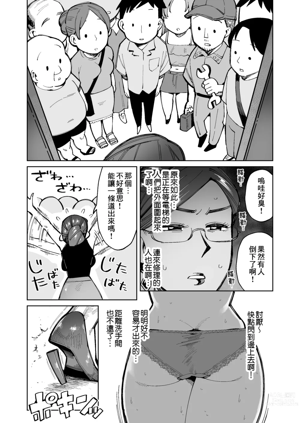 Page 14 of doujinshi 3個人妻被困在電梯裡穿著衣服排便