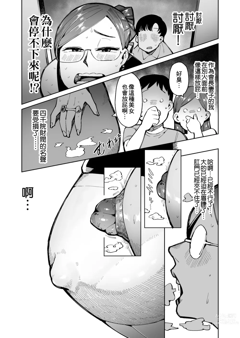Page 16 of doujinshi 3個人妻被困在電梯裡穿著衣服排便