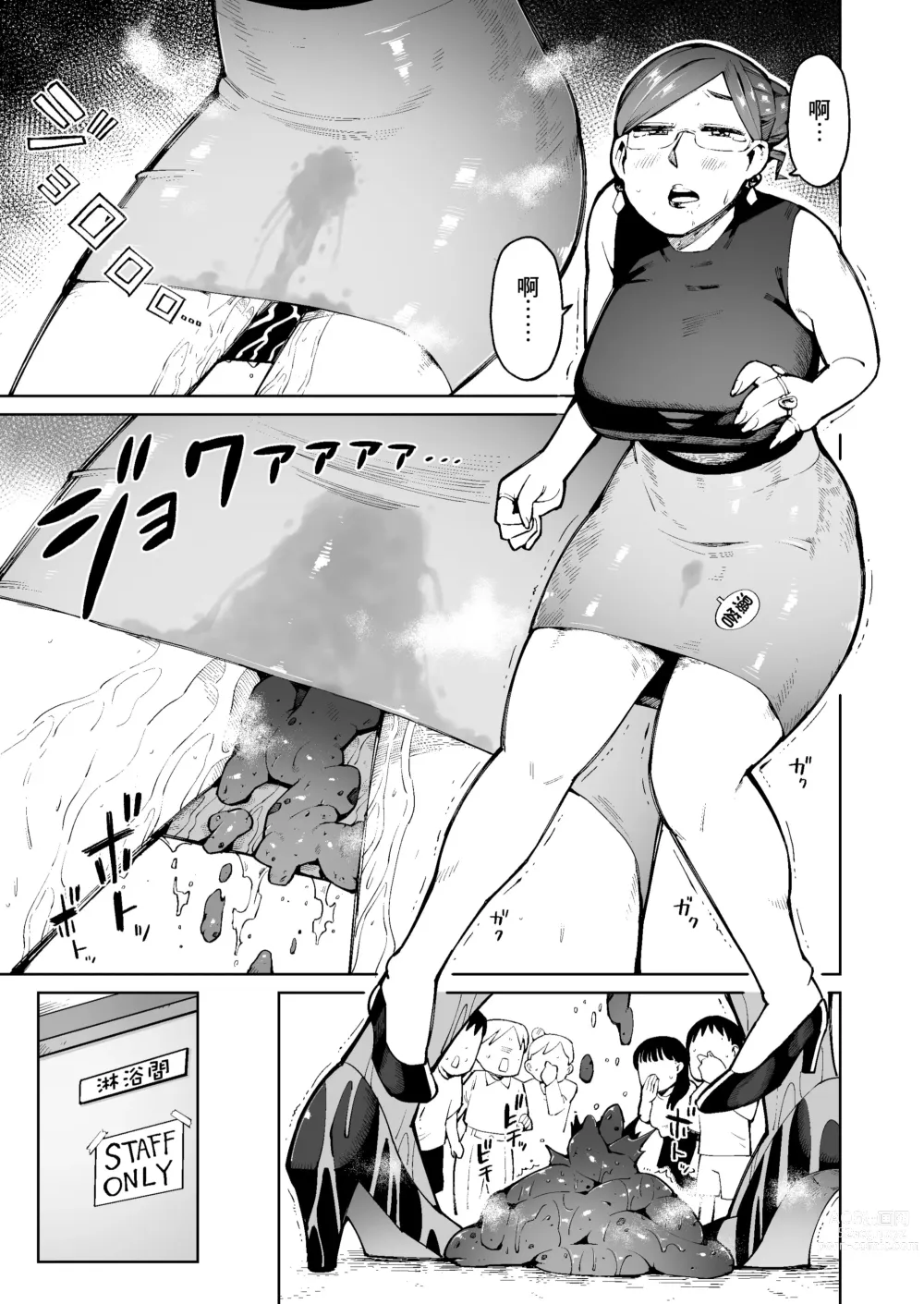 Page 18 of doujinshi 3個人妻被困在電梯裡穿著衣服排便