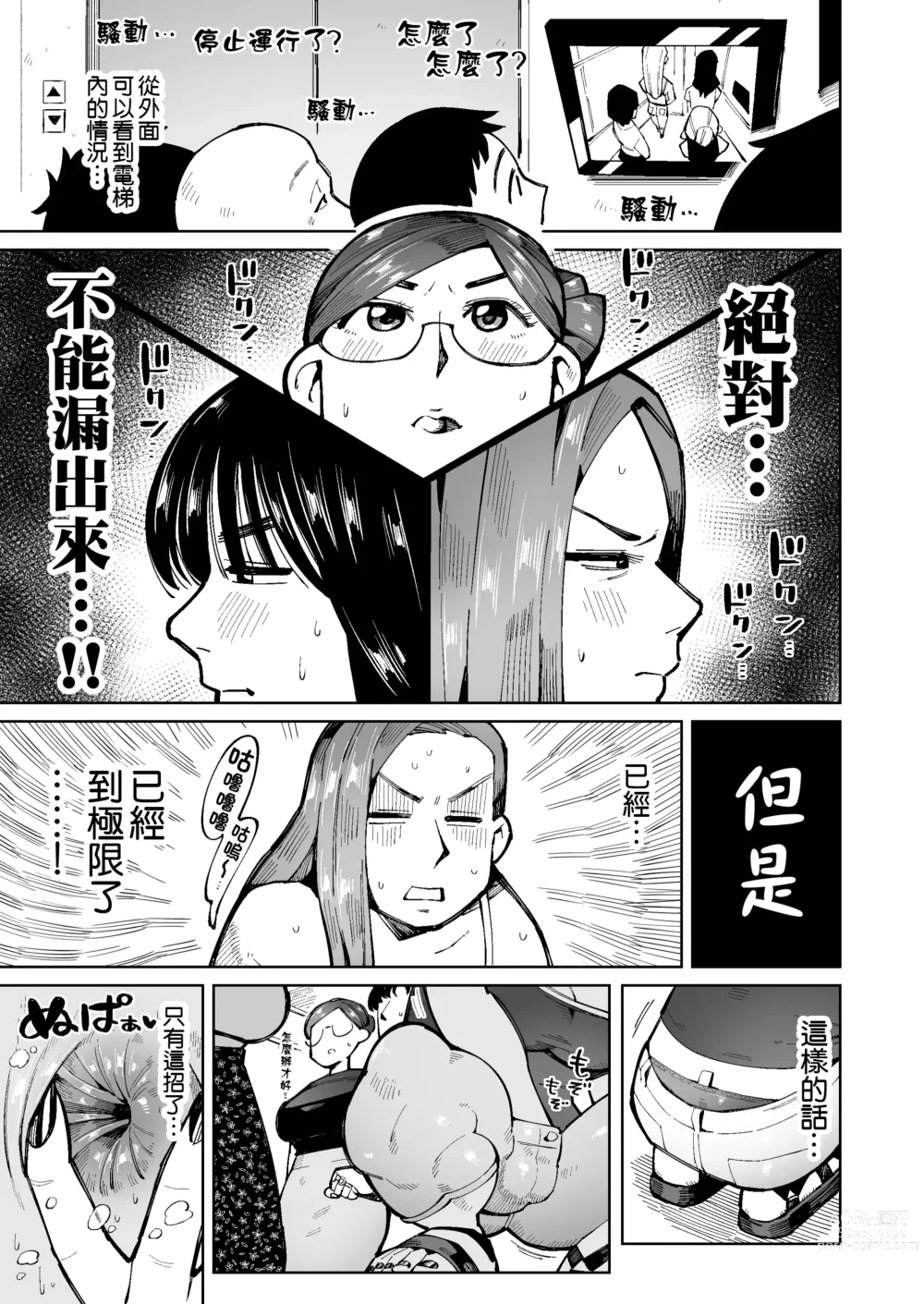Page 4 of doujinshi 3個人妻被困在電梯裡穿著衣服排便