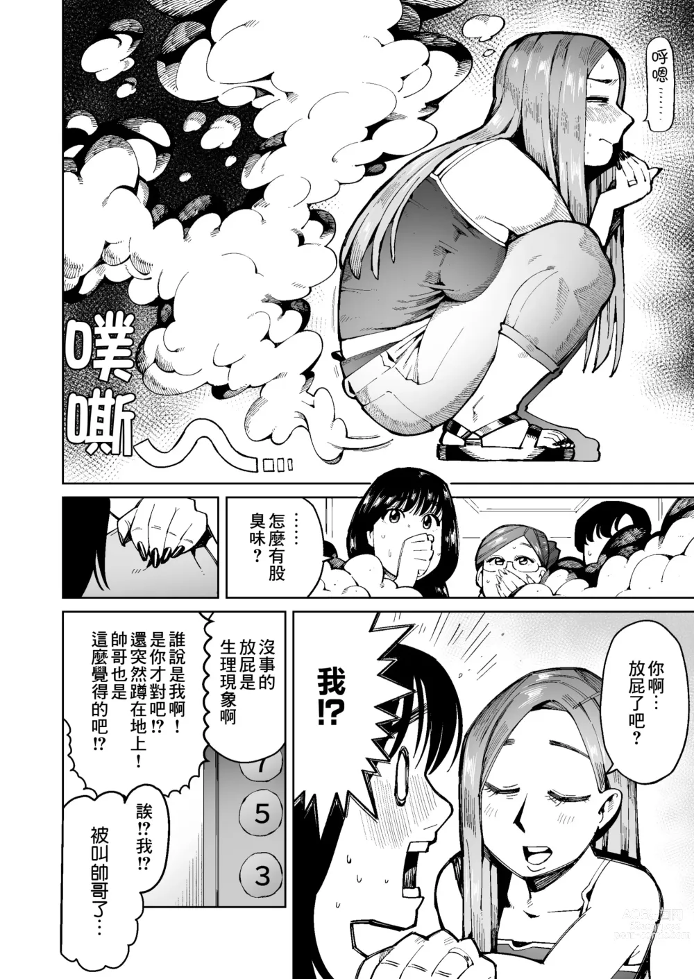 Page 5 of doujinshi 3個人妻被困在電梯裡穿著衣服排便