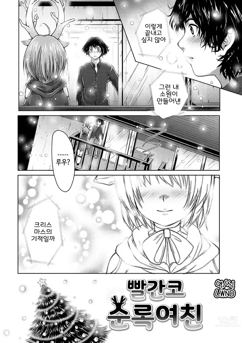 Page 1 of manga 빨간코 순록여친