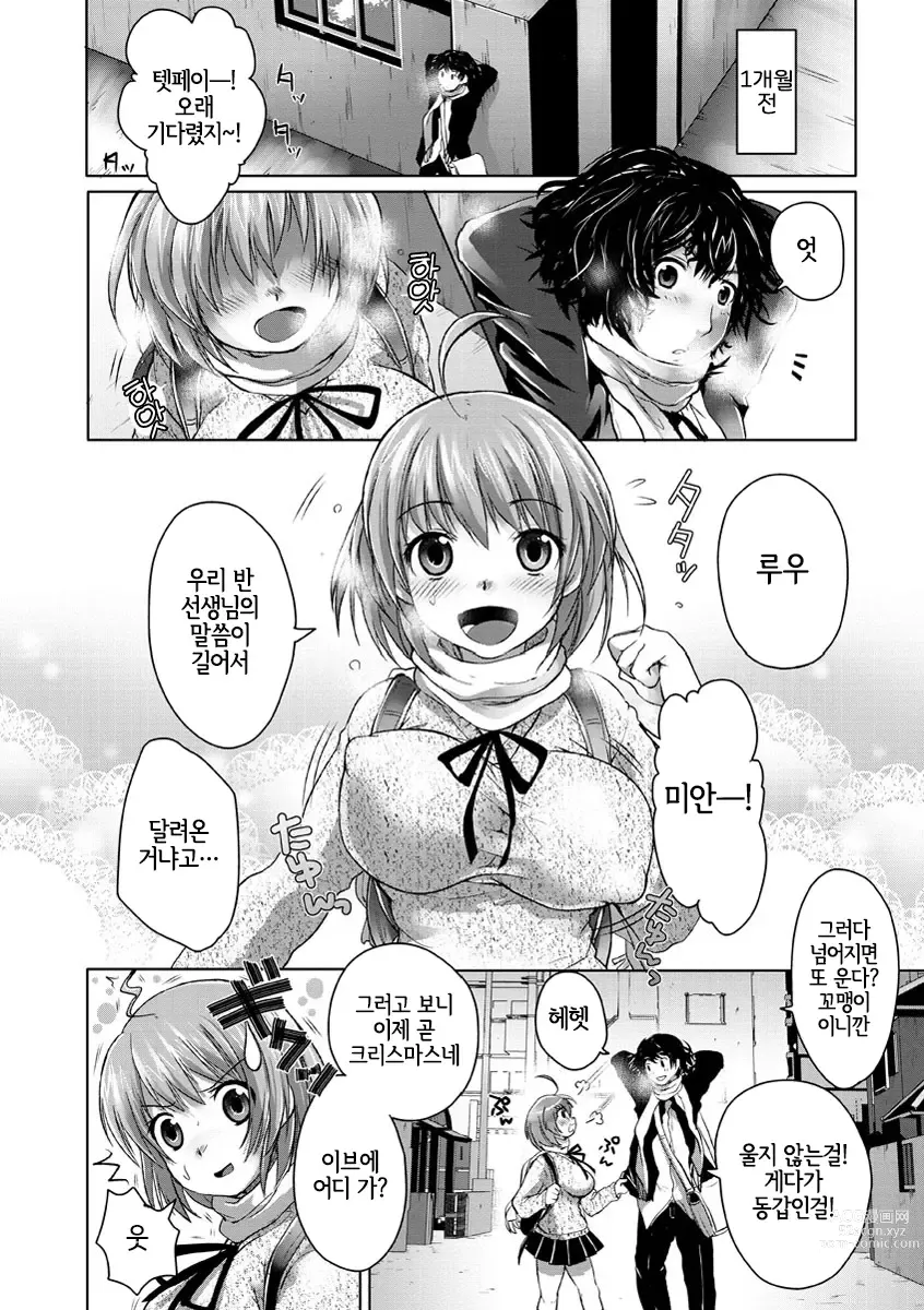 Page 2 of manga 빨간코 순록여친