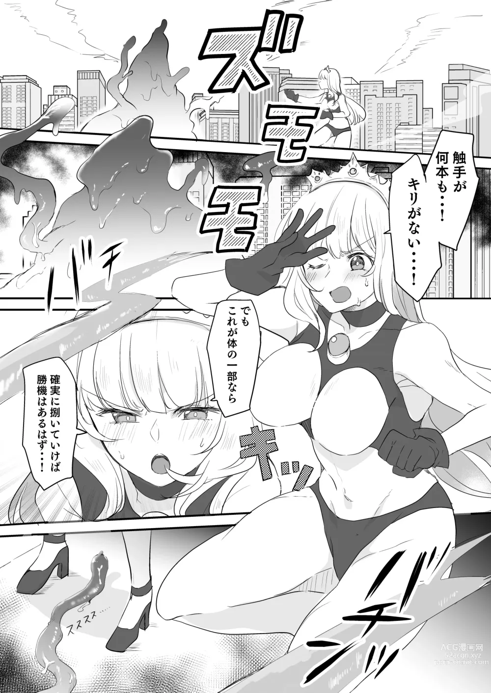 Page 1 of doujinshi 闘え!アルティマミレーヌ コミックエディションVOL.4