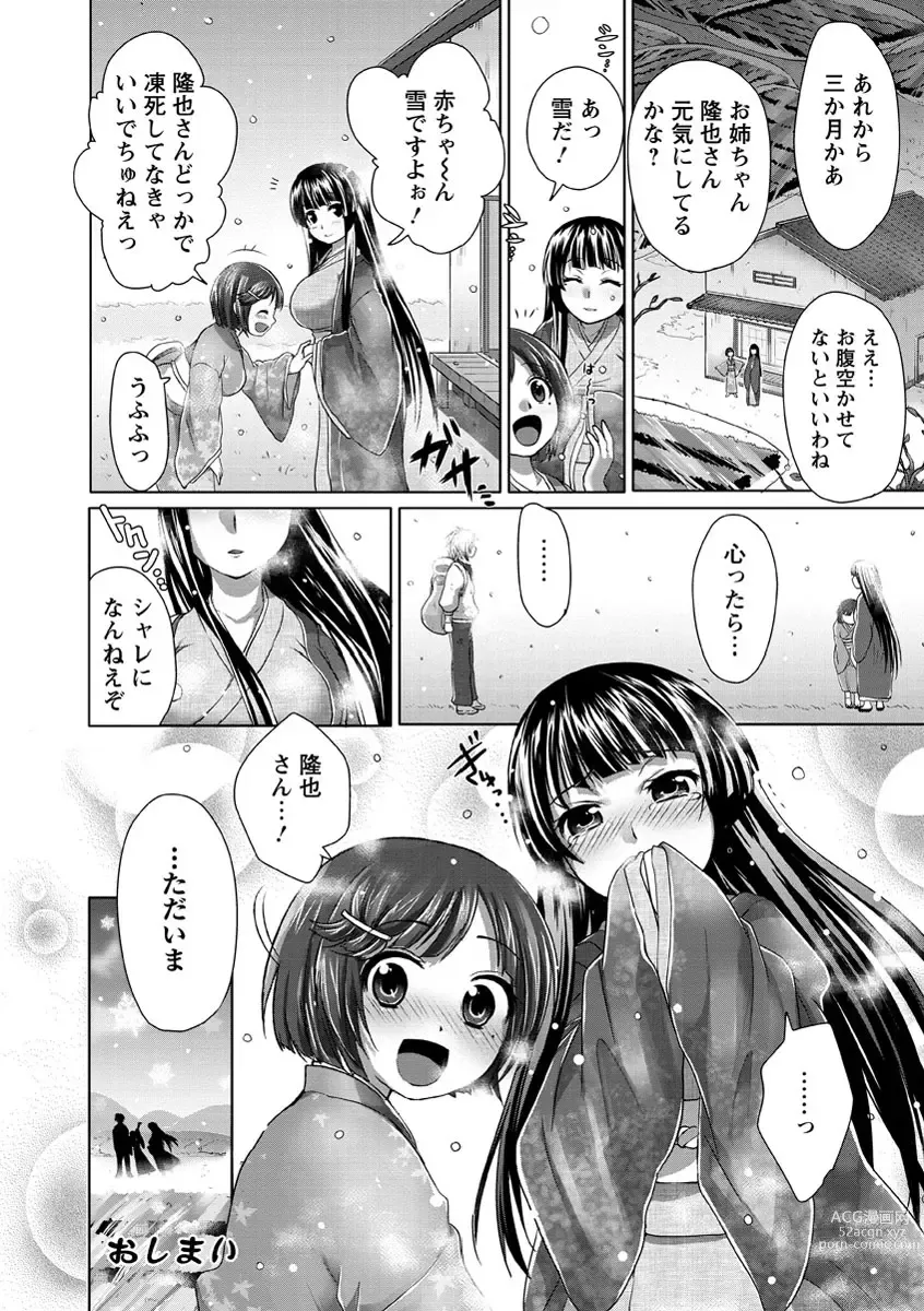Page 179 of manga Sweet Wakan Days