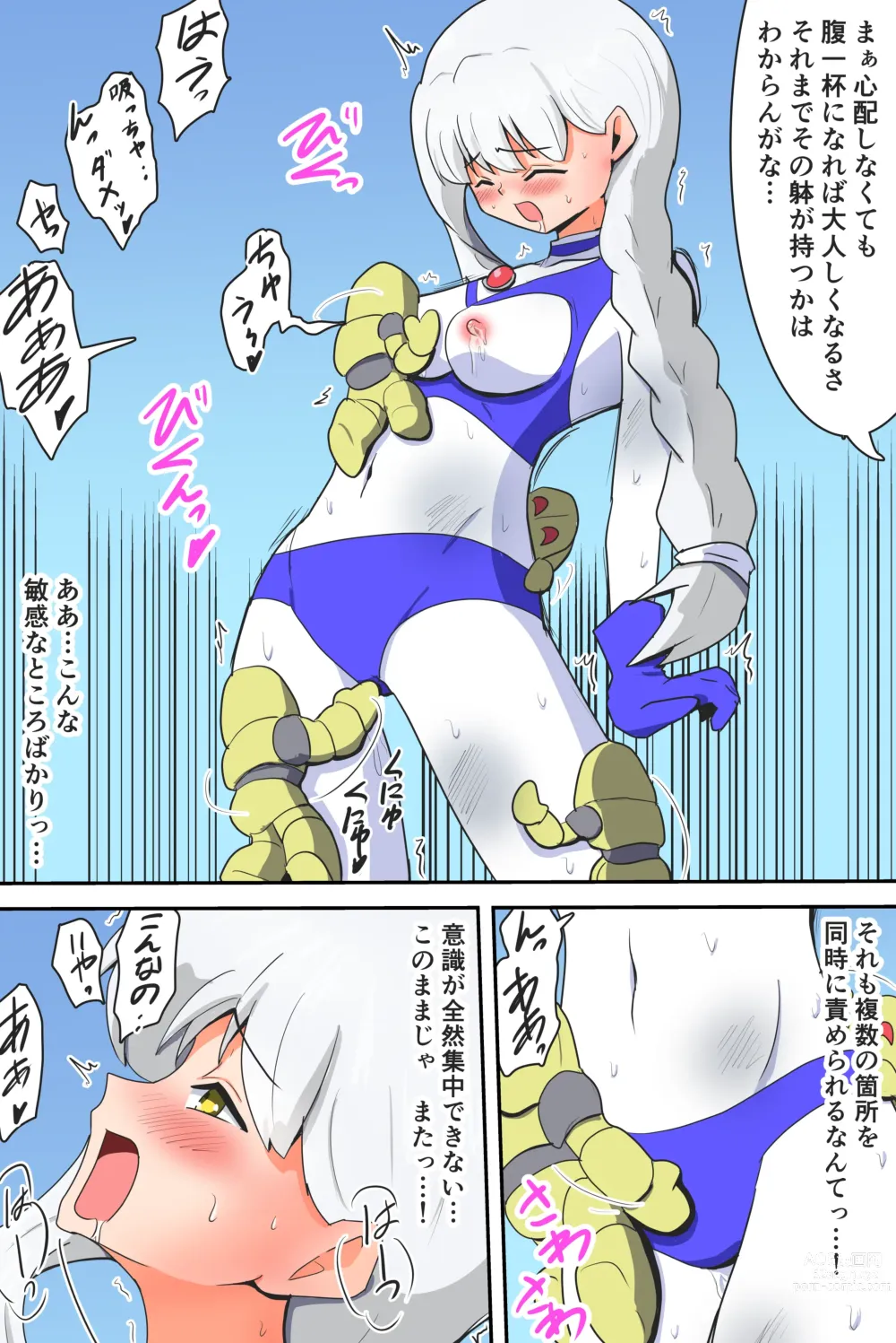 Page 15 of doujinshi 闘え!アルティマミレーヌ コミックエディションVOL.3