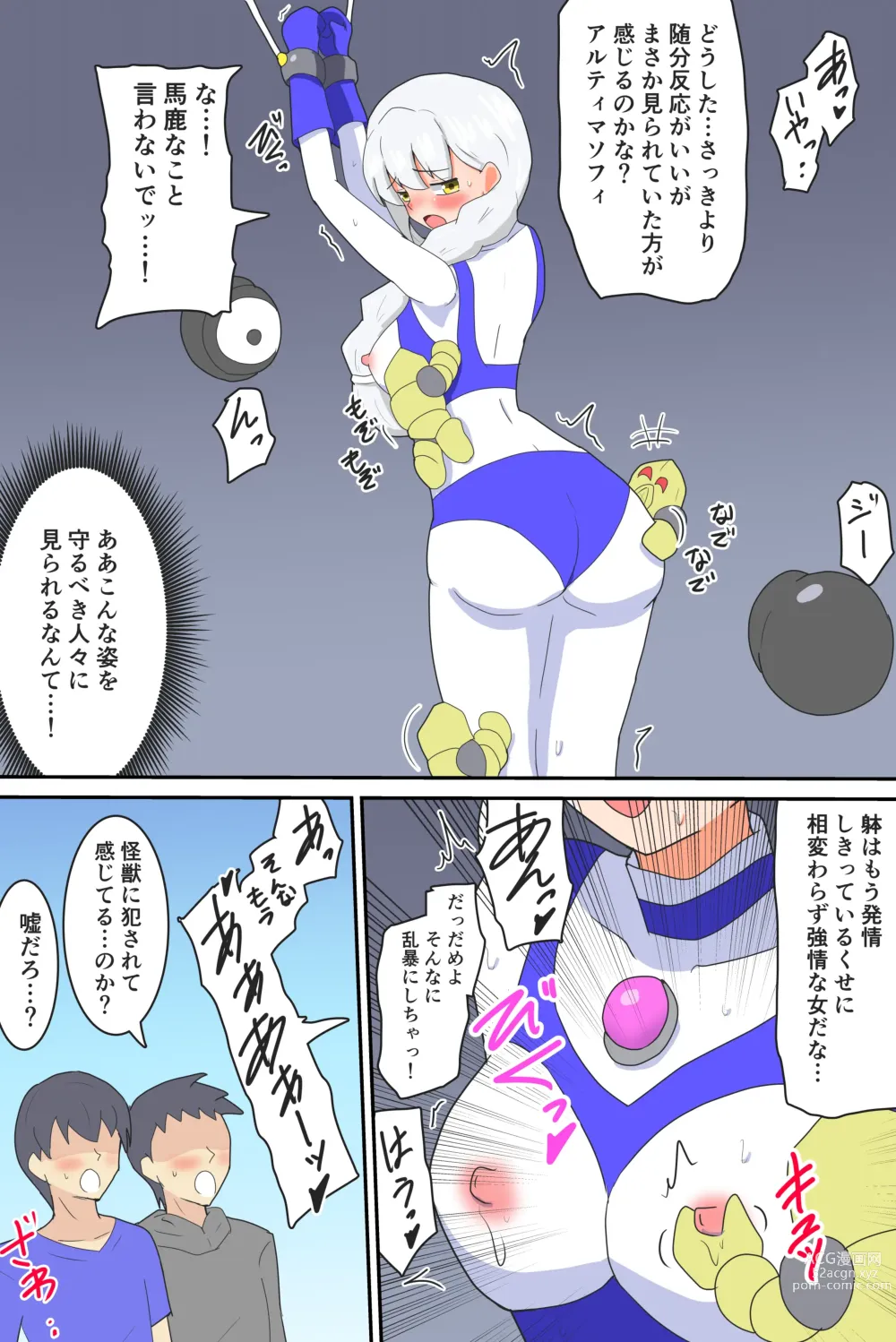 Page 22 of doujinshi 闘え!アルティマミレーヌ コミックエディションVOL.3