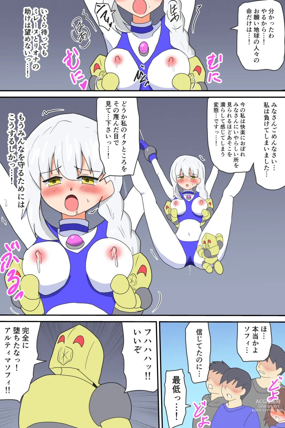 Page 24 of doujinshi 闘え!アルティマミレーヌ コミックエディションVOL.3