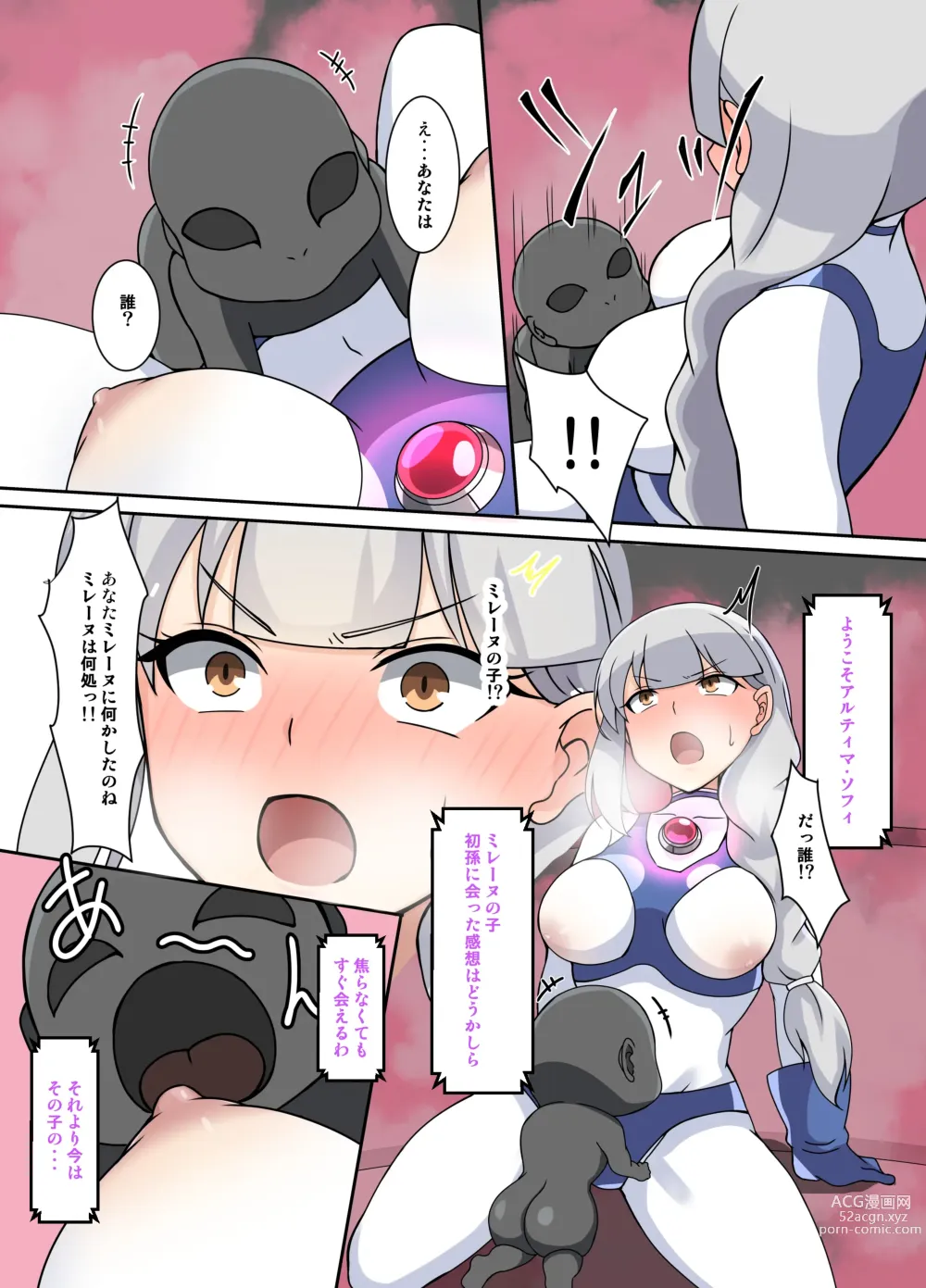 Page 6 of doujinshi 闘え!アルティマミレーヌ コミックエディションVOL.3