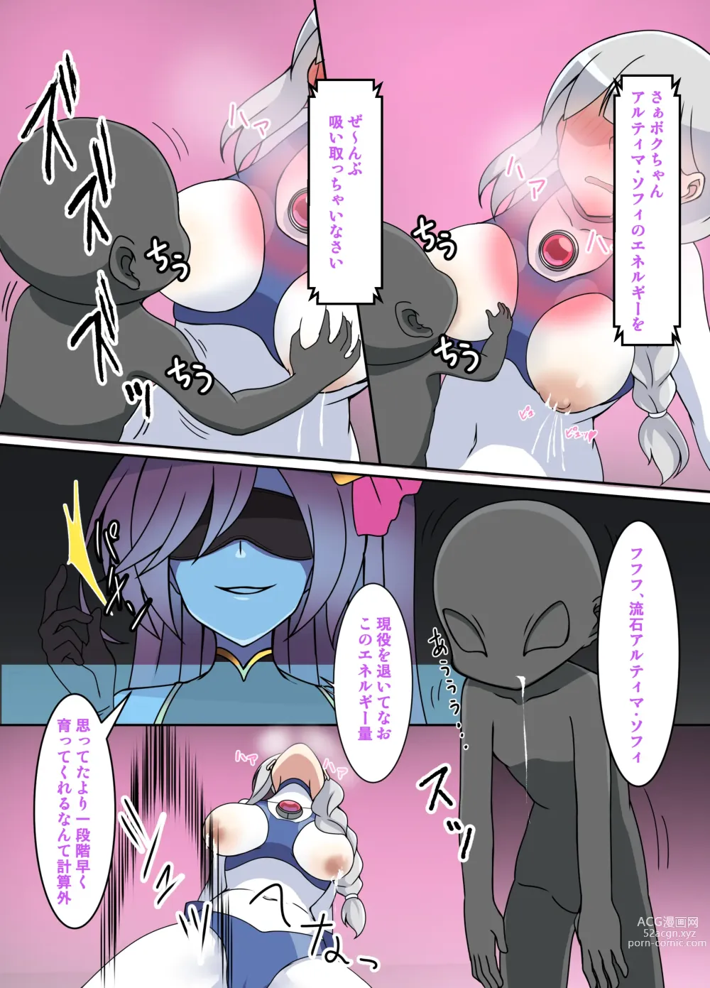 Page 8 of doujinshi 闘え!アルティマミレーヌ コミックエディションVOL.3