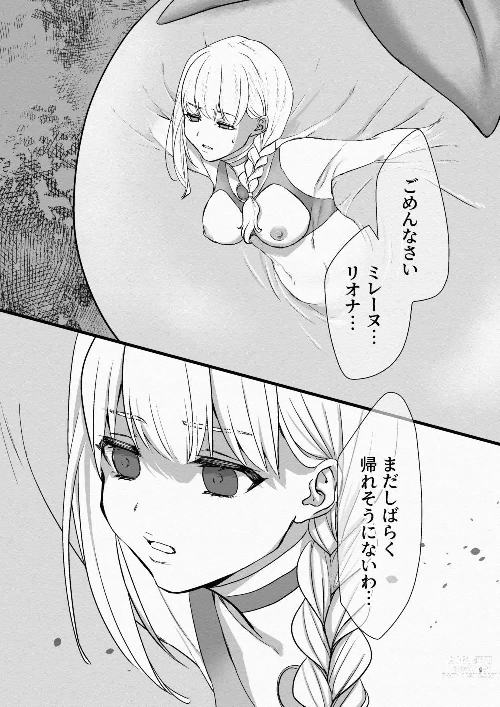 Page 71 of doujinshi 闘え!アルティマミレーヌ コミックエディションVOL.3