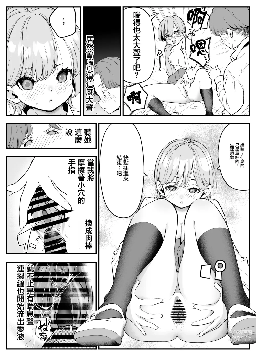 Page 11 of doujinshi 反正結婚之後大家都會SEX要不要和同學一起練習一下?