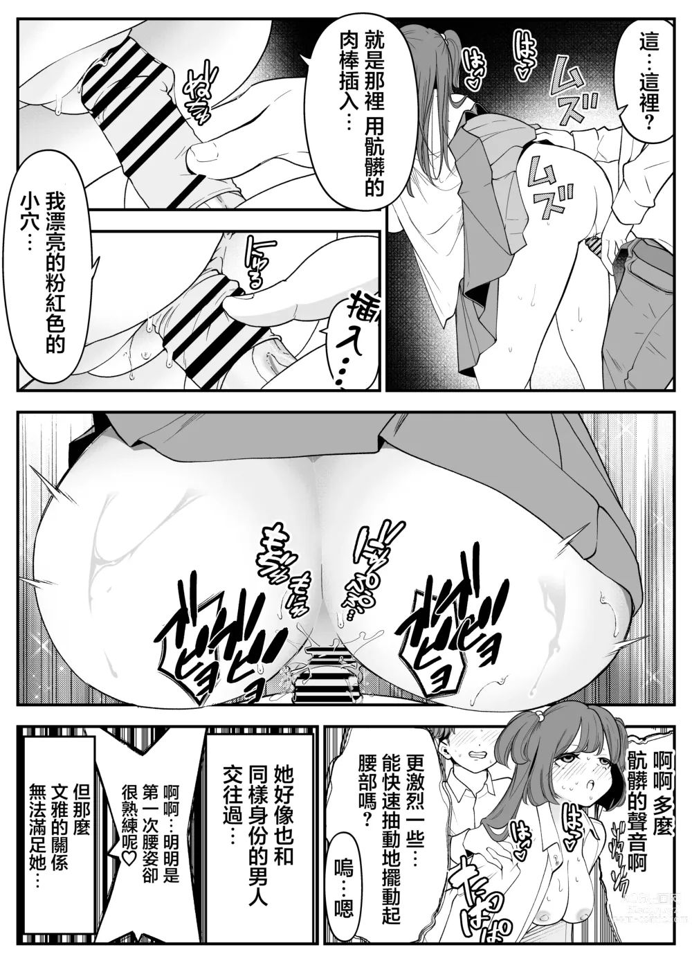 Page 17 of doujinshi 反正結婚之後大家都會SEX要不要和同學一起練習一下?