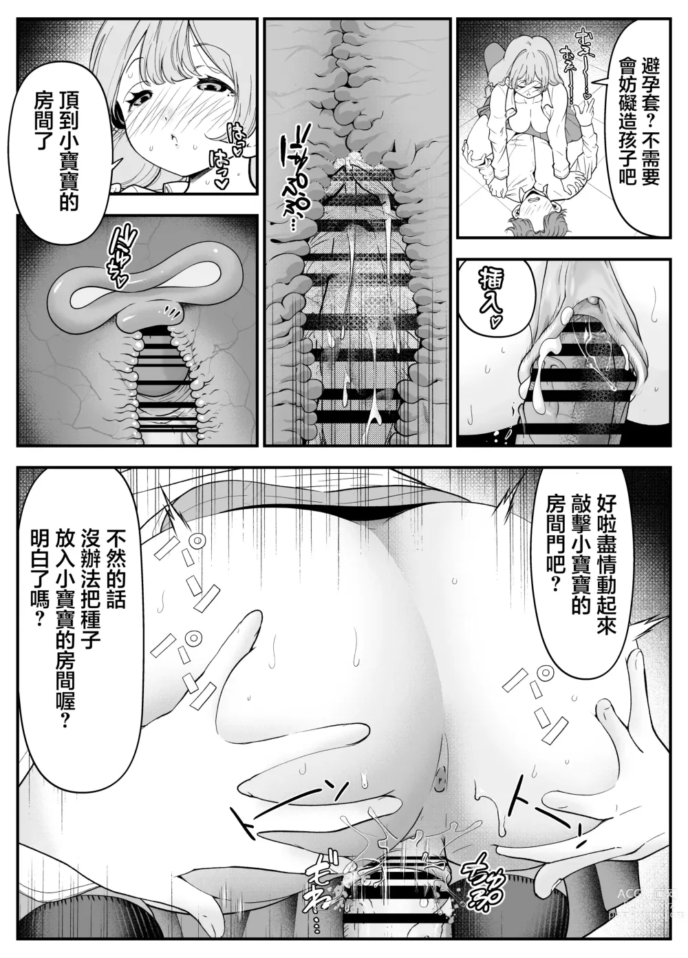 Page 23 of doujinshi 反正結婚之後大家都會SEX要不要和同學一起練習一下?