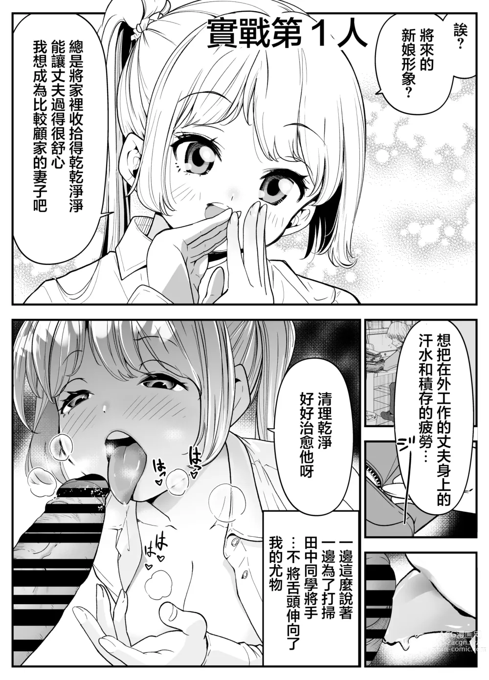 Page 5 of doujinshi 反正結婚之後大家都會SEX要不要和同學一起練習一下?