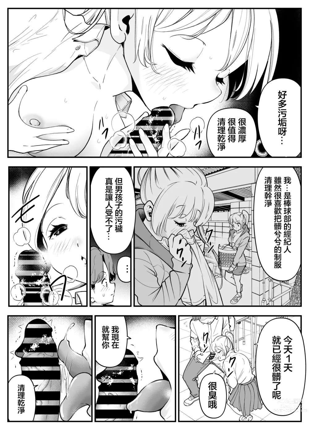 Page 6 of doujinshi 反正結婚之後大家都會SEX要不要和同學一起練習一下?