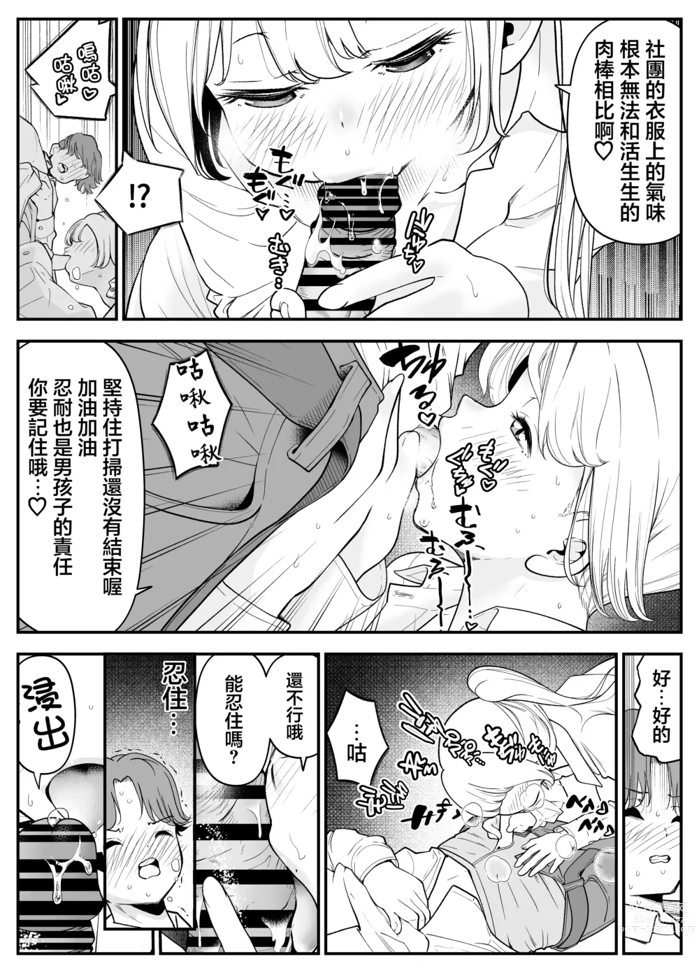 Page 7 of doujinshi 反正結婚之後大家都會SEX要不要和同學一起練習一下?