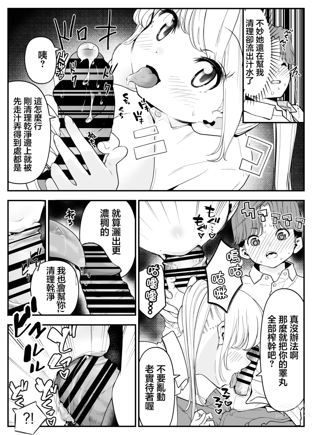 Page 8 of doujinshi 反正結婚之後大家都會SEX要不要和同學一起練習一下?