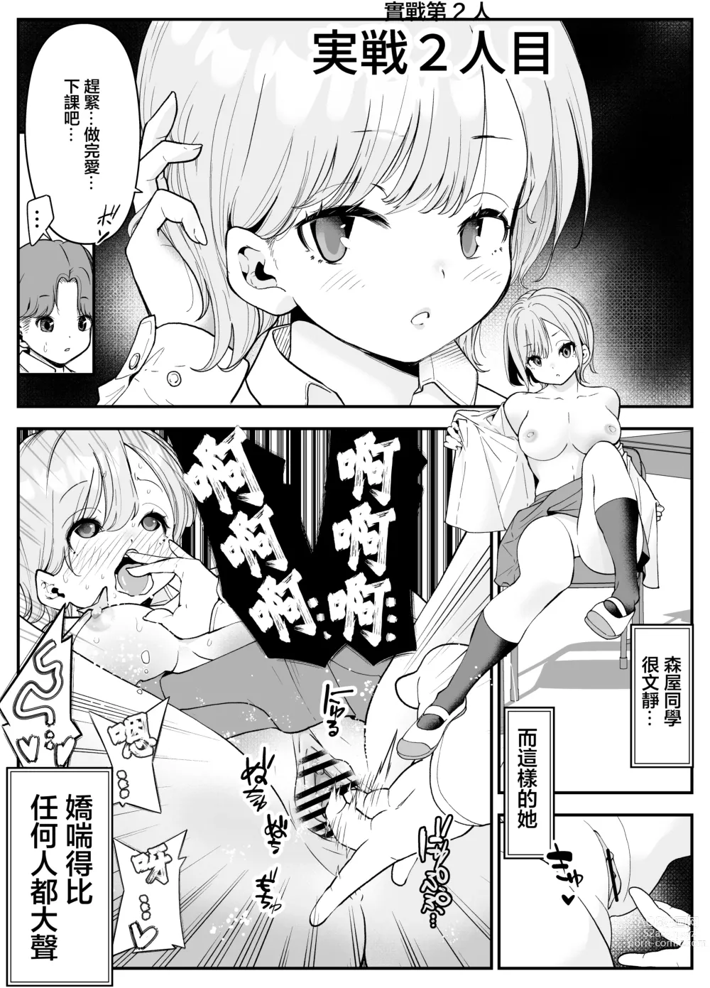Page 10 of doujinshi 反正結婚之後大家都會SEX要不要和同學一起練習一下?