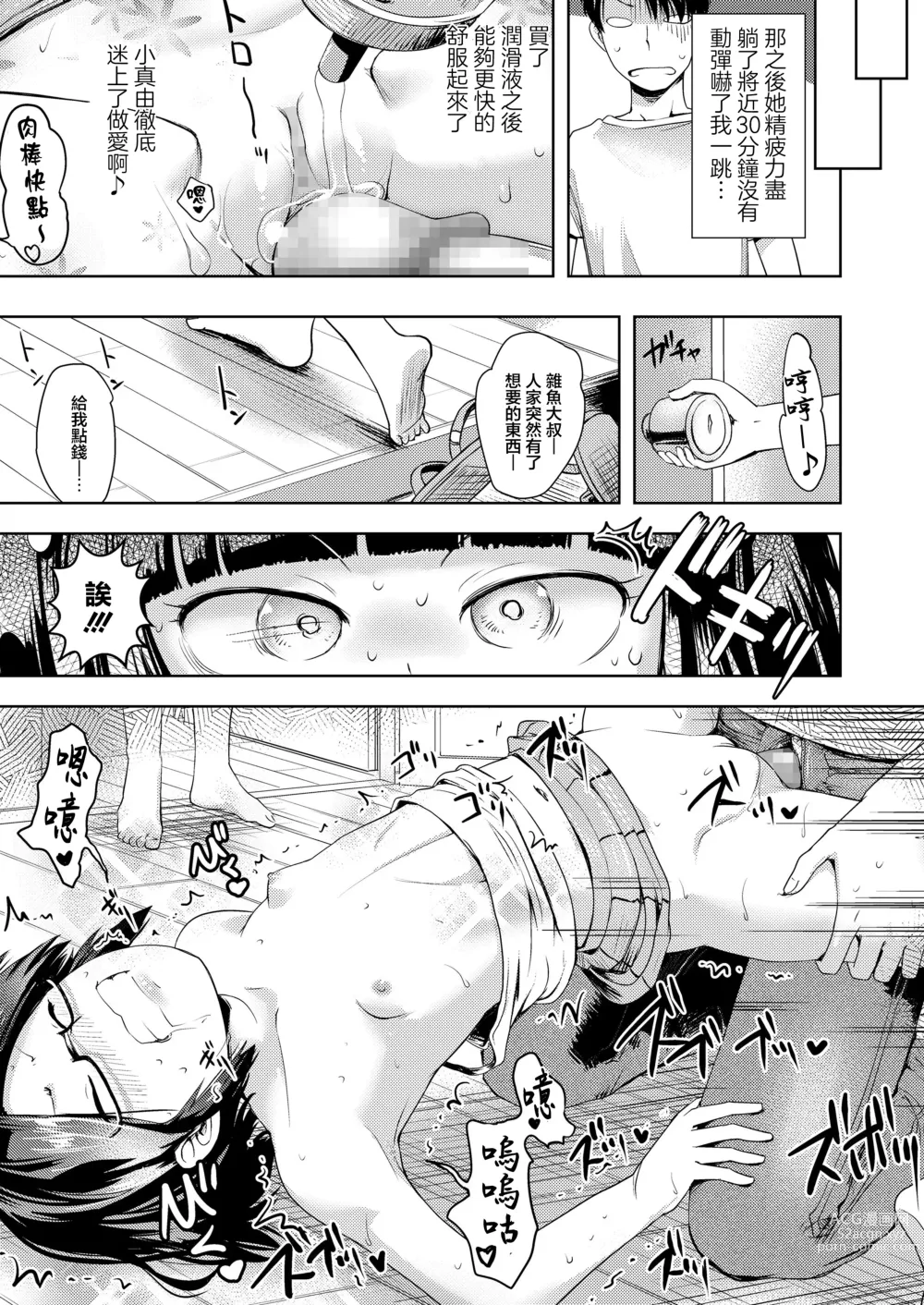 Page 15 of doujinshi Tousatsu no Tousatsu