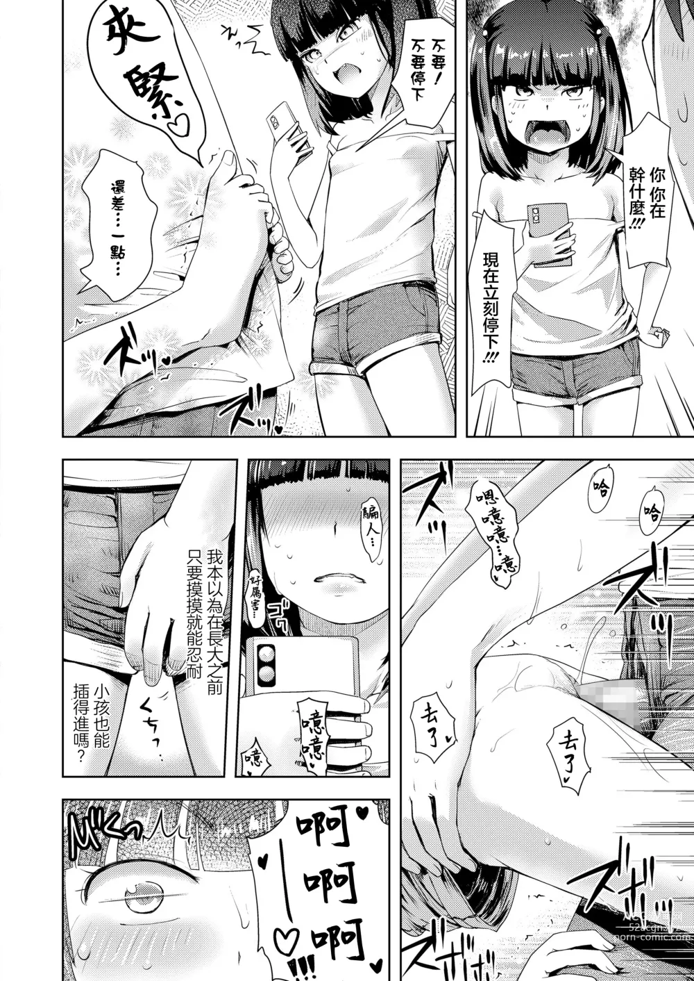 Page 16 of doujinshi Tousatsu no Tousatsu