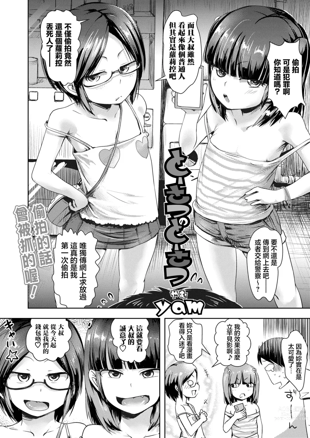 Page 4 of doujinshi Tousatsu no Tousatsu