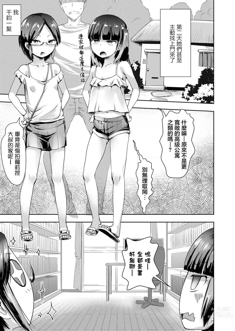 Page 5 of doujinshi Tousatsu no Tousatsu