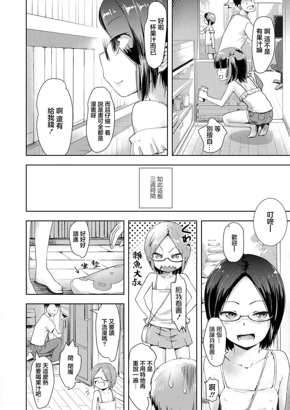 Page 6 of doujinshi Tousatsu no Tousatsu