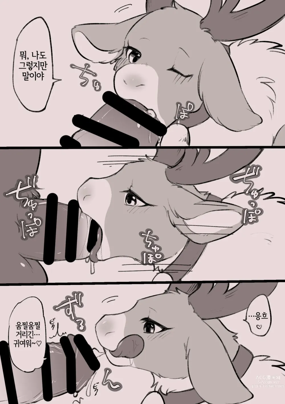 Page 4 of doujinshi 말수인♂ x 순록♀