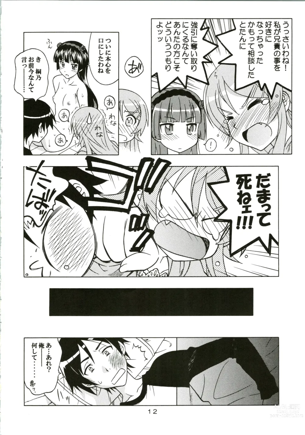 Page 12 of doujinshi Watashi no Aniki ga Konna ni ox na...