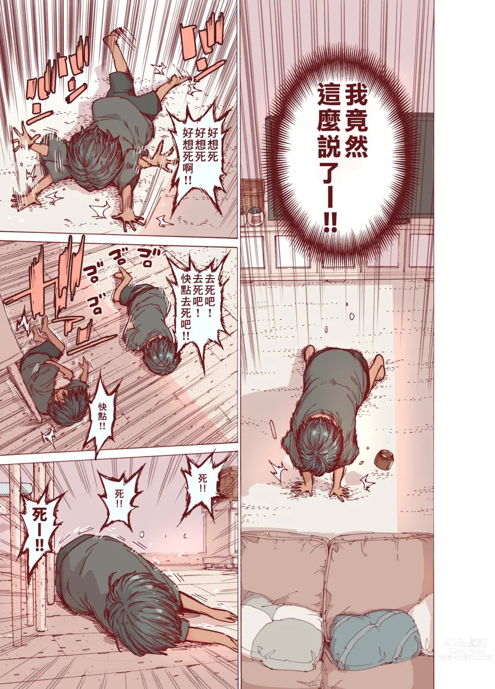Page 20 of doujinshi Choroane, Datsumou, Natsu