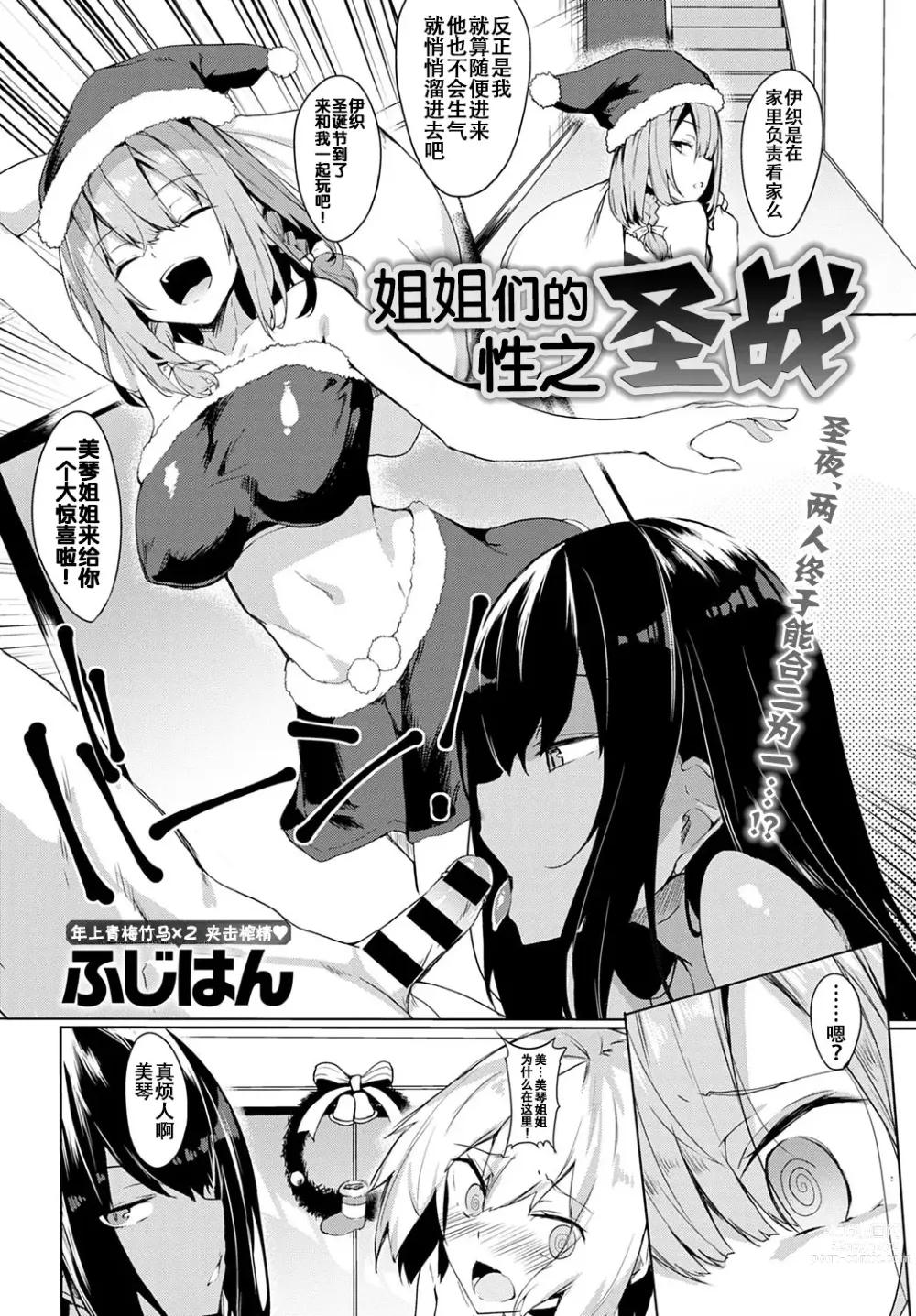 Page 3 of manga 姐姐们的性之圣战