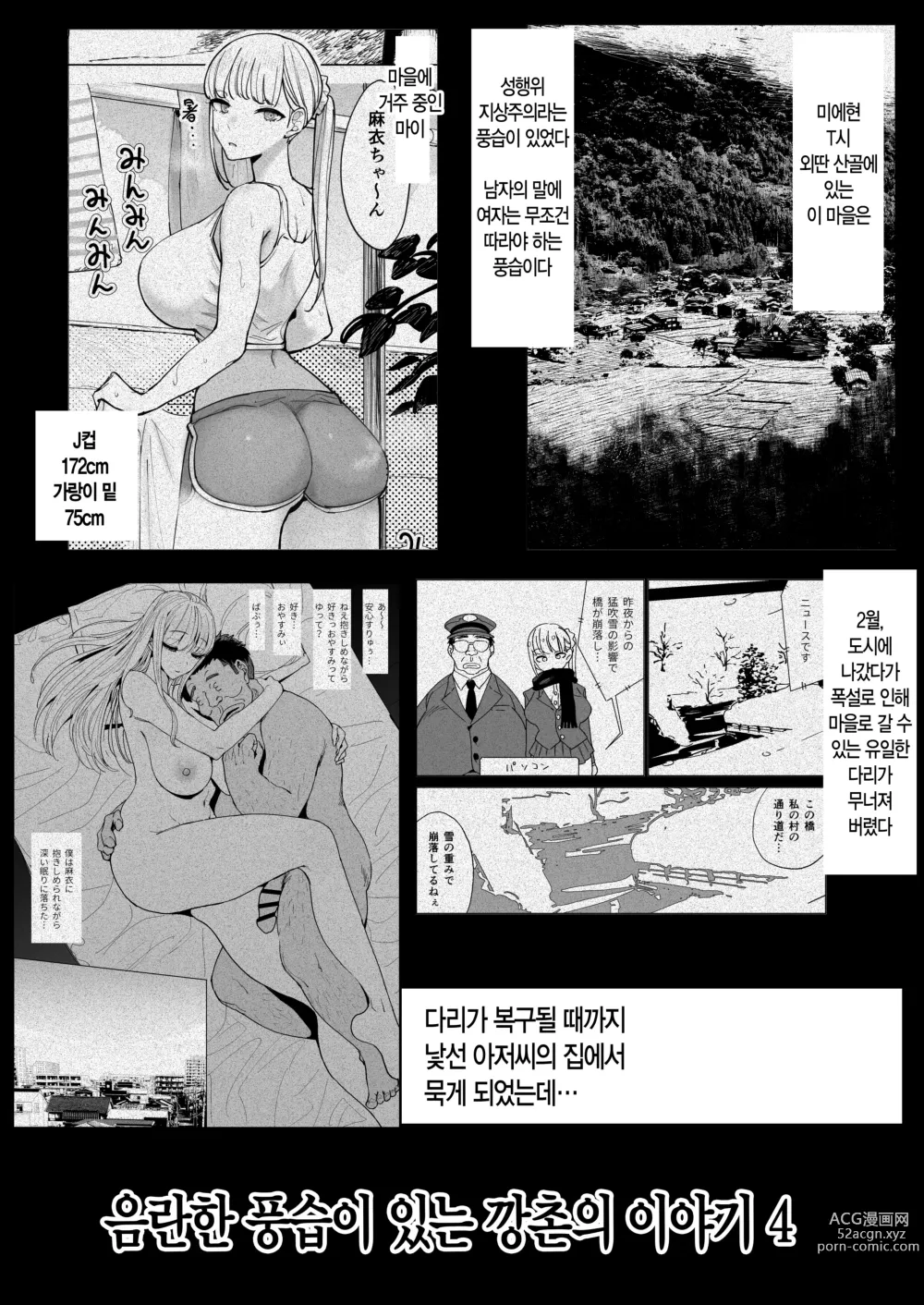 Page 5 of doujinshi 음란한 풍습이 있는 깡촌의 이야기 4