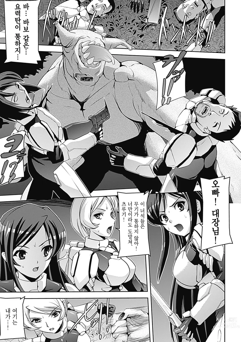 Page 1 of manga Inma no Nie