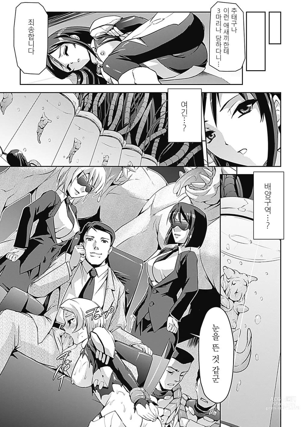 Page 3 of manga Inma no Nie