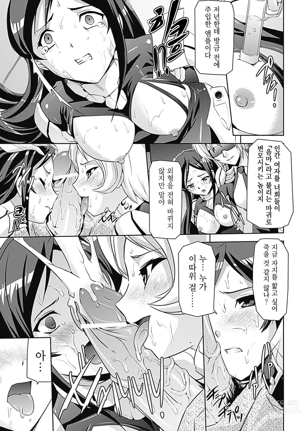 Page 5 of manga Inma no Nie