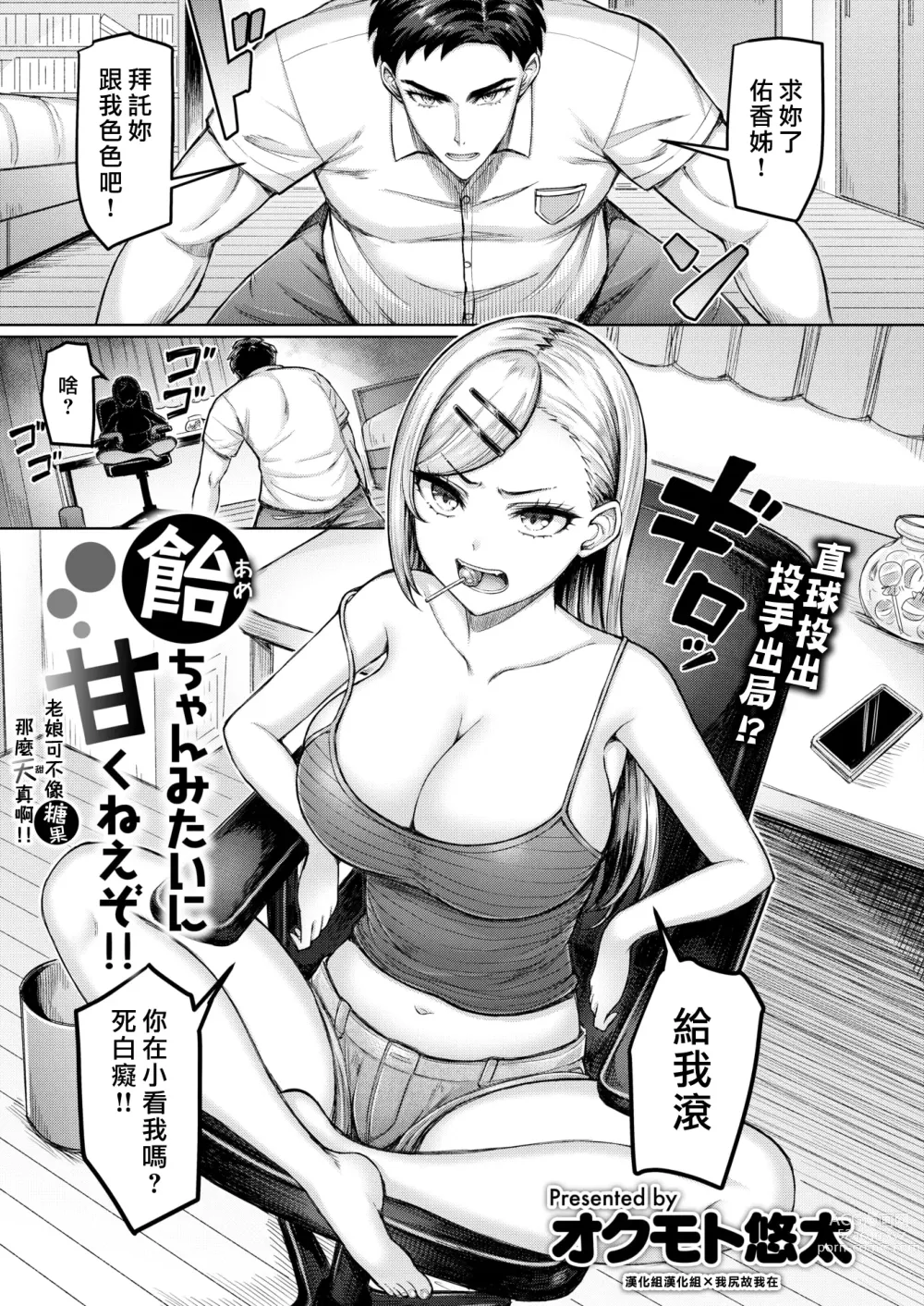 Page 1 of manga 老娘可不像糖果那麼天真啊!!