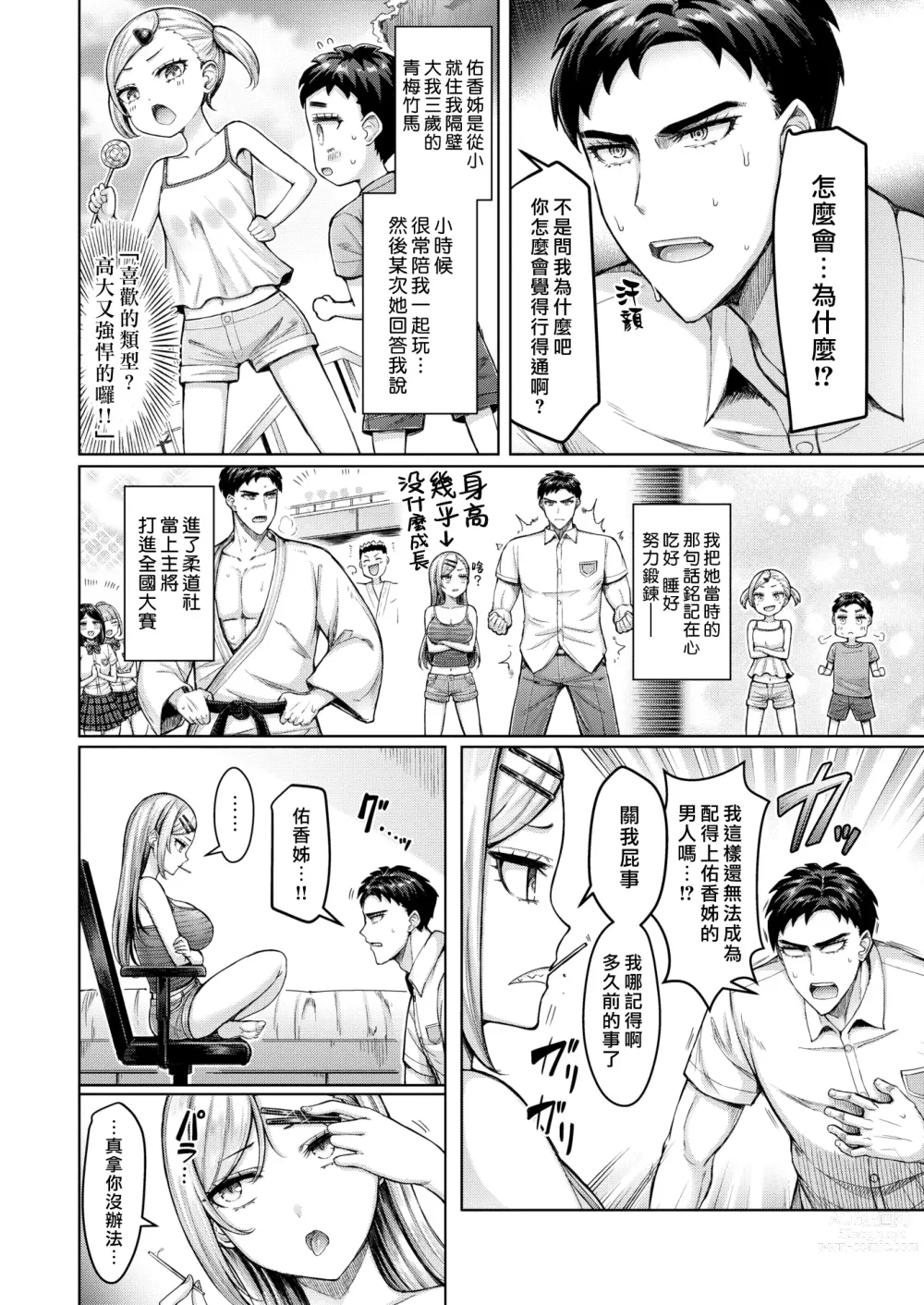 Page 2 of manga 老娘可不像糖果那麼天真啊!!