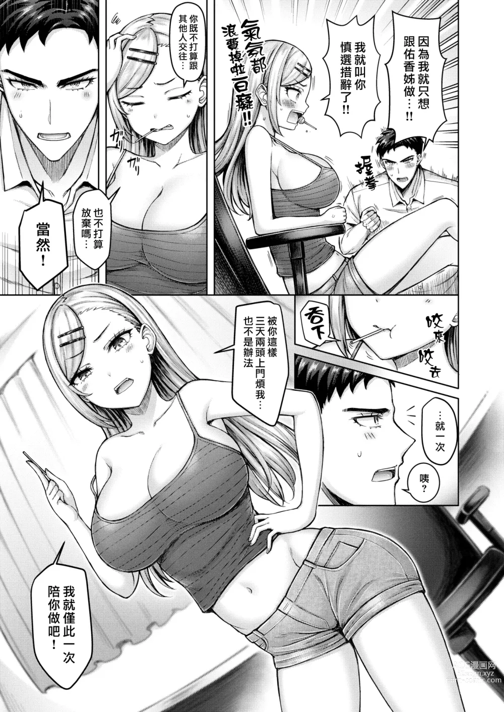 Page 5 of manga 老娘可不像糖果那麼天真啊!!