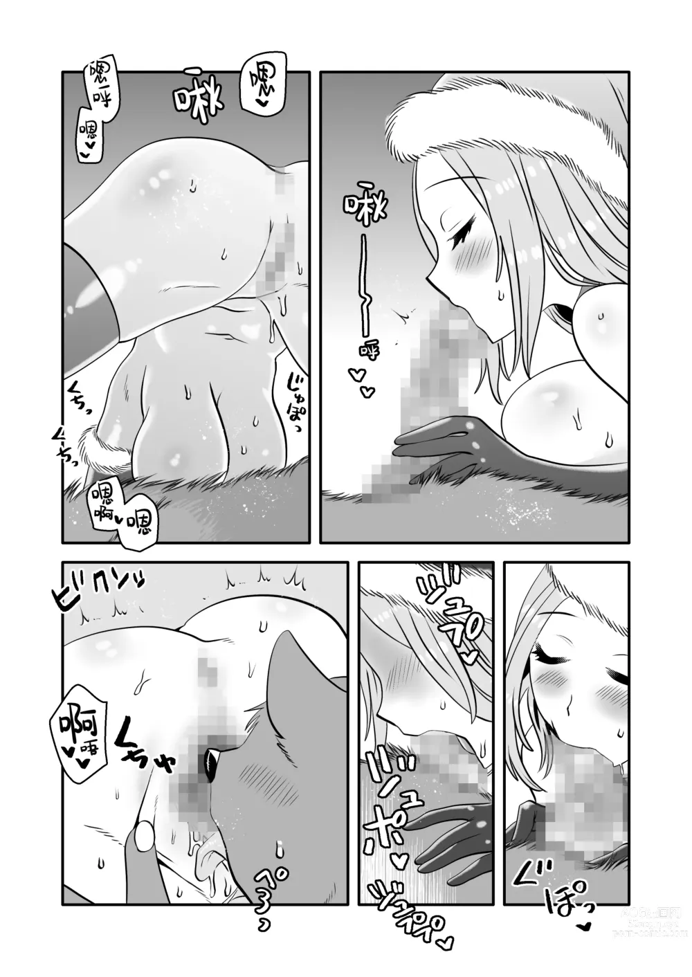 Page 13 of doujinshi 獸人君與聖誕大姊姊