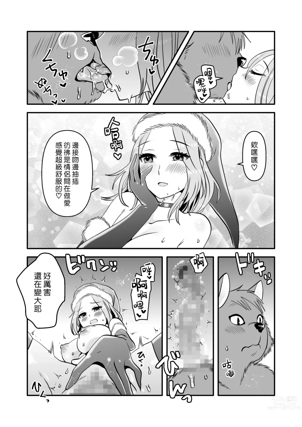 Page 18 of doujinshi 獸人君與聖誕大姊姊