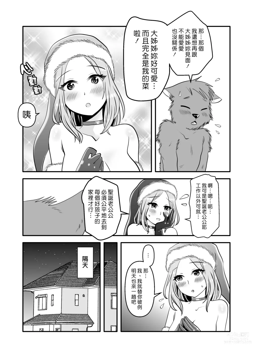 Page 21 of doujinshi 獸人君與聖誕大姊姊