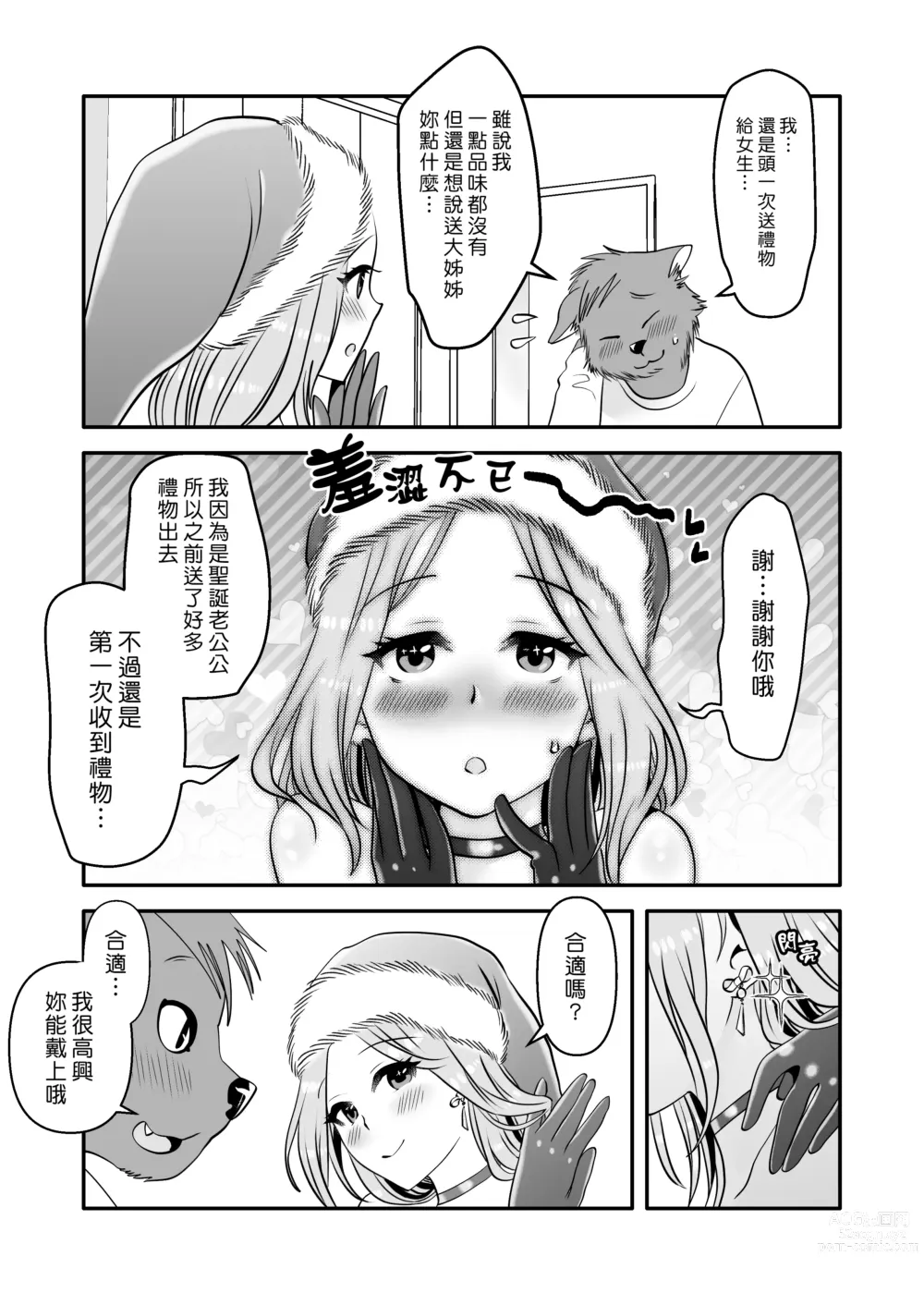 Page 23 of doujinshi 獸人君與聖誕大姊姊