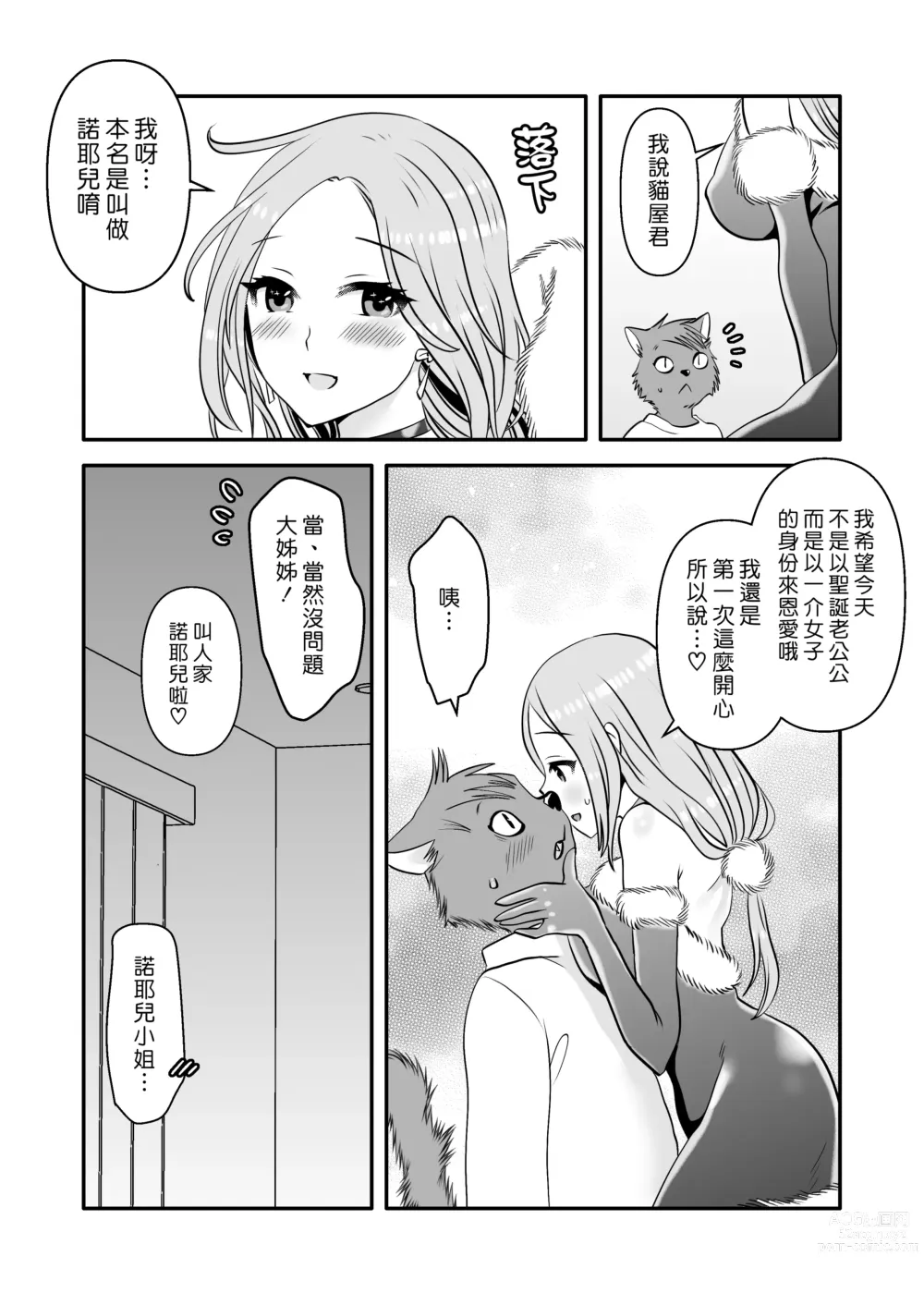 Page 24 of doujinshi 獸人君與聖誕大姊姊