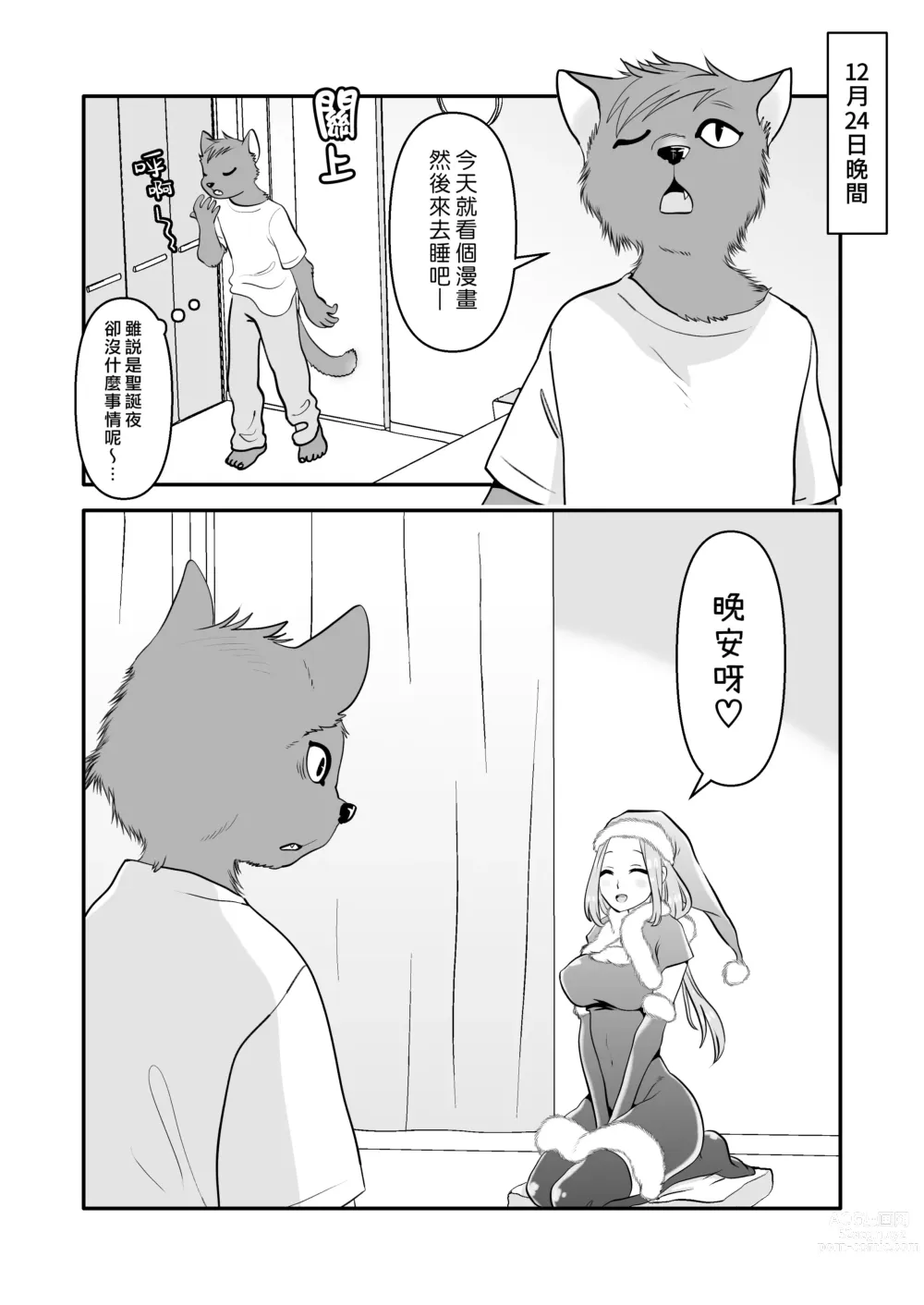 Page 5 of doujinshi 獸人君與聖誕大姊姊