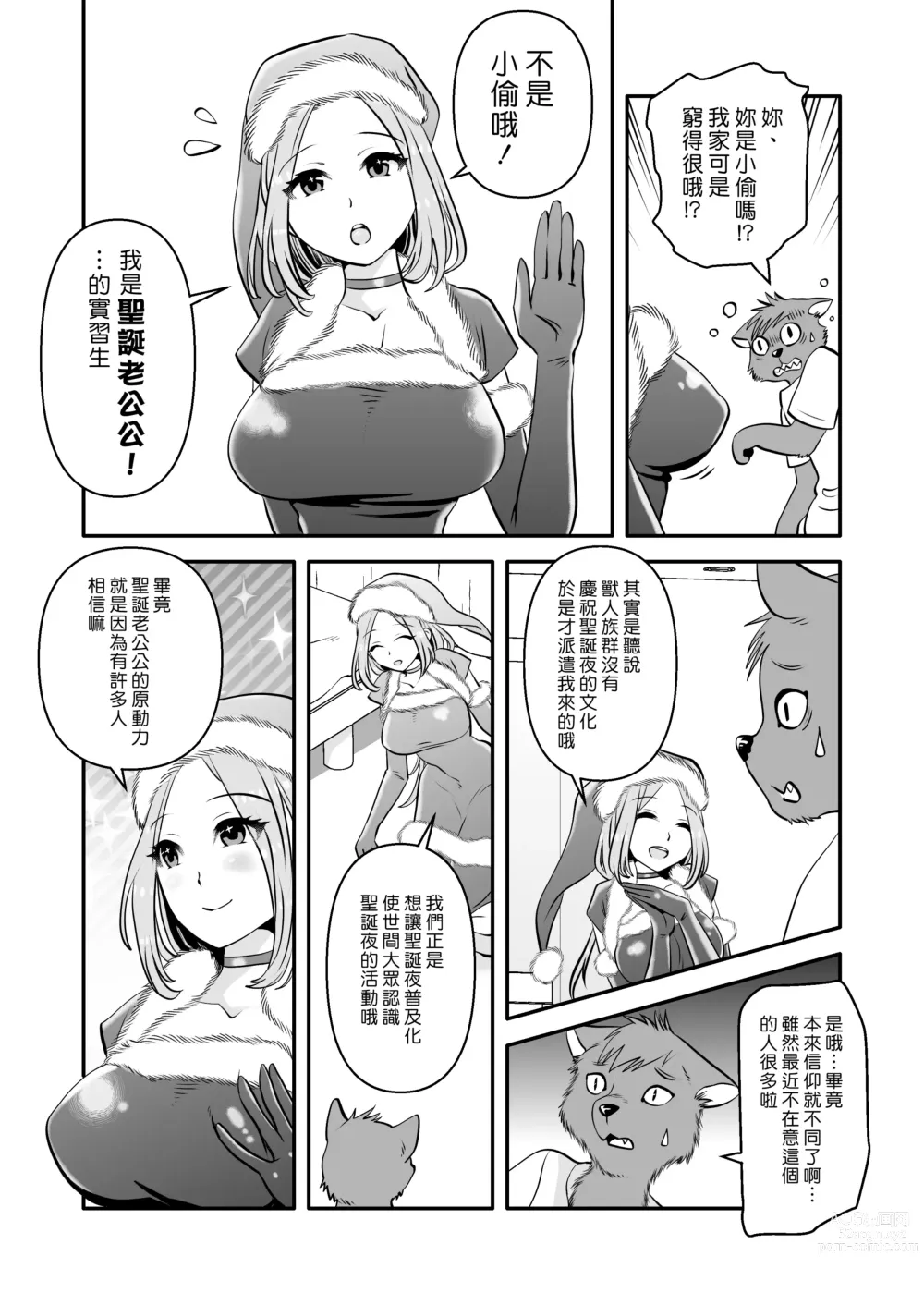 Page 6 of doujinshi 獸人君與聖誕大姊姊